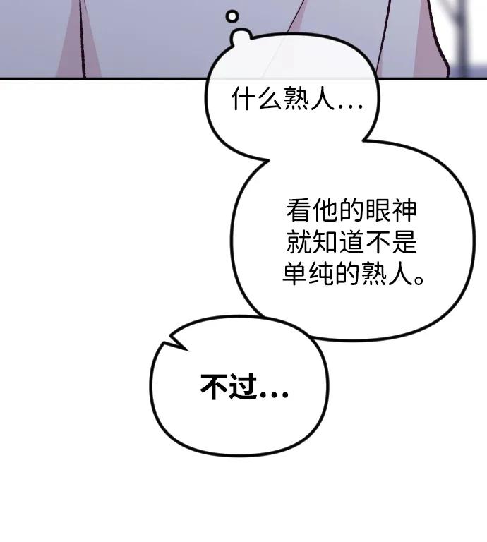 《在中点遇见爱》第12话 第39页
