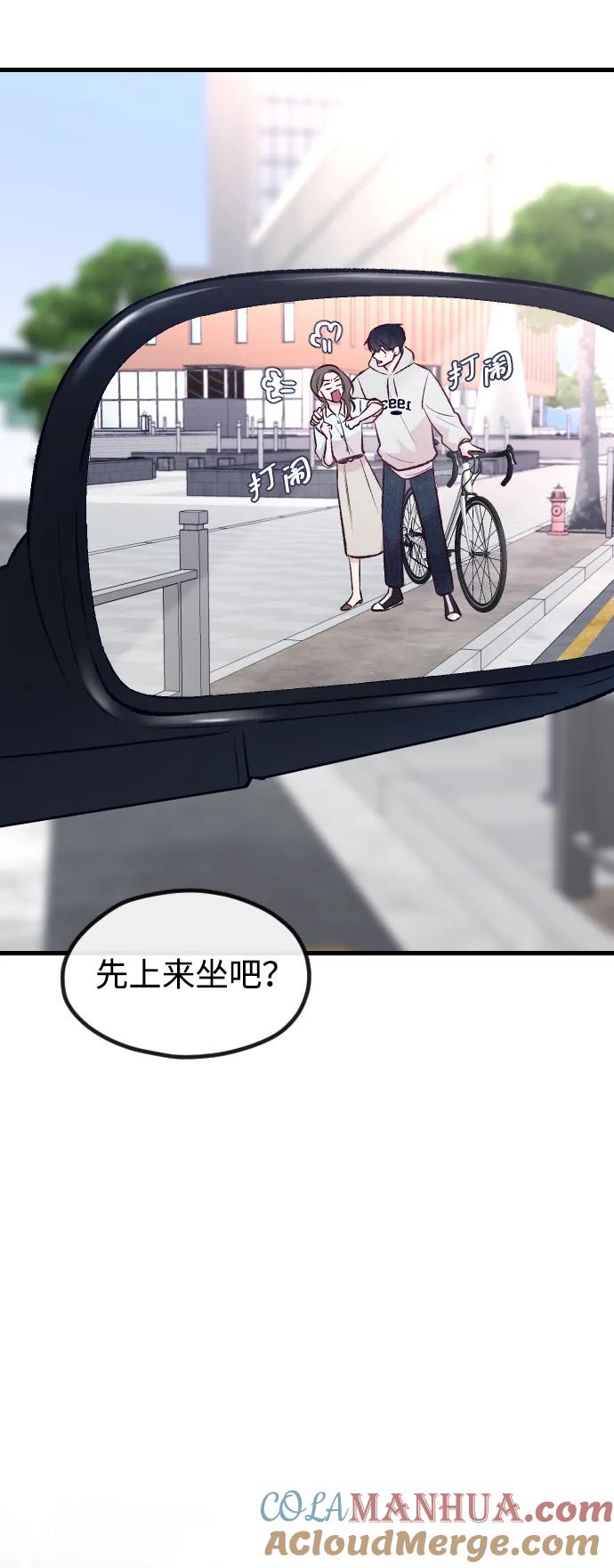 《在中点遇见爱》第12话 第29页