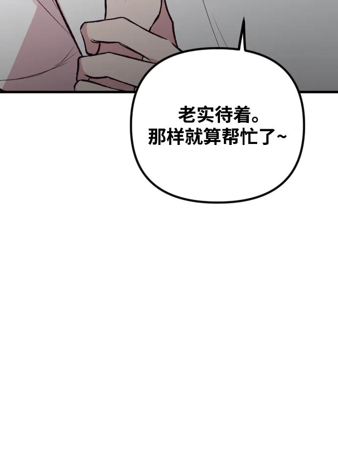 《在中点遇见爱》第12话 第100页