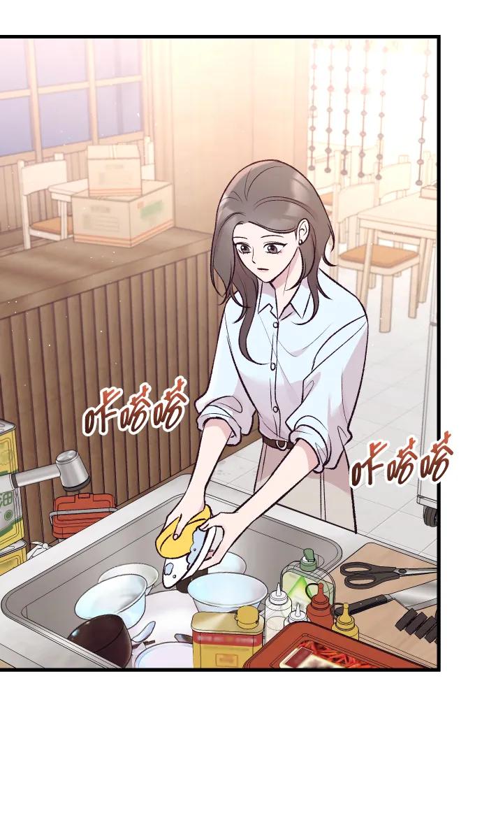《在中点遇见爱》第12话 第76页