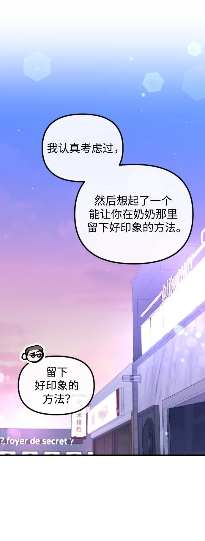 《在中点遇见爱》第12话 第46页