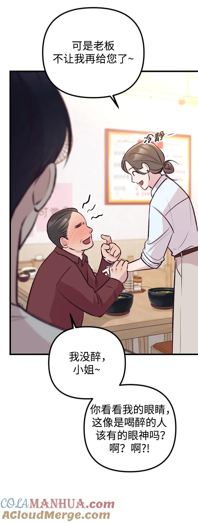 《在中点遇见爱》第12话 第69页
