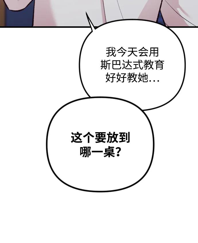 《在中点遇见爱》第12话 第59页