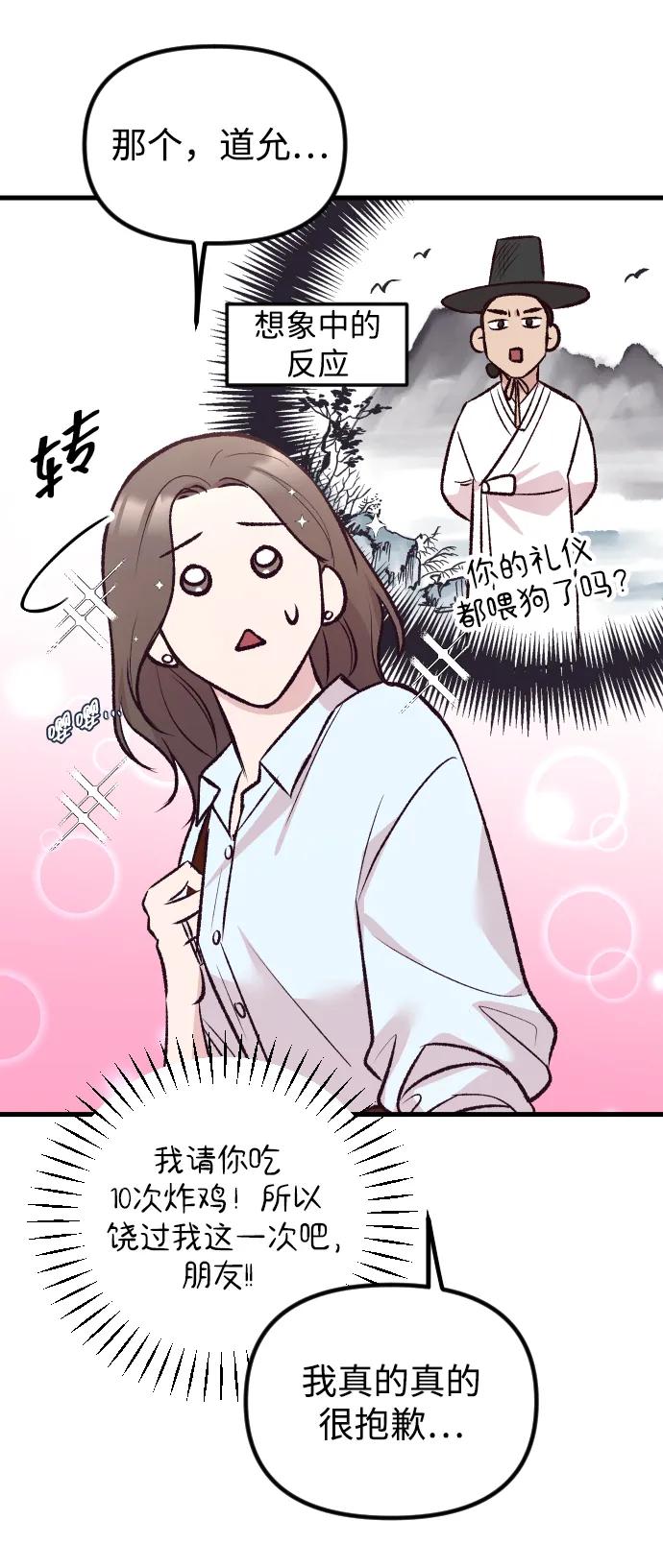 《在中点遇见爱》第12话 第20页