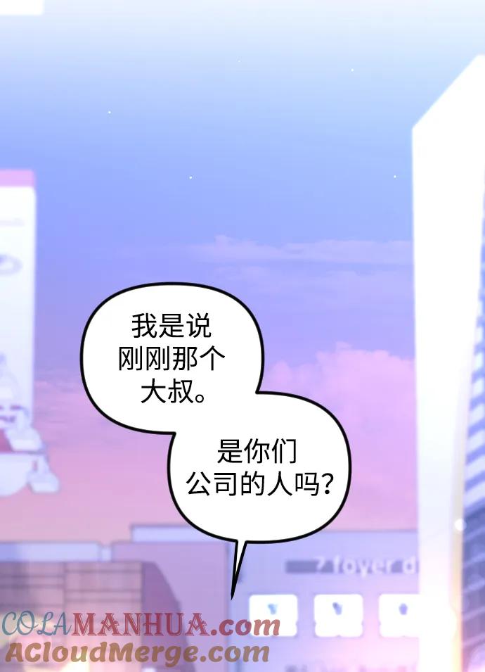 《在中点遇见爱》第12话 第33页