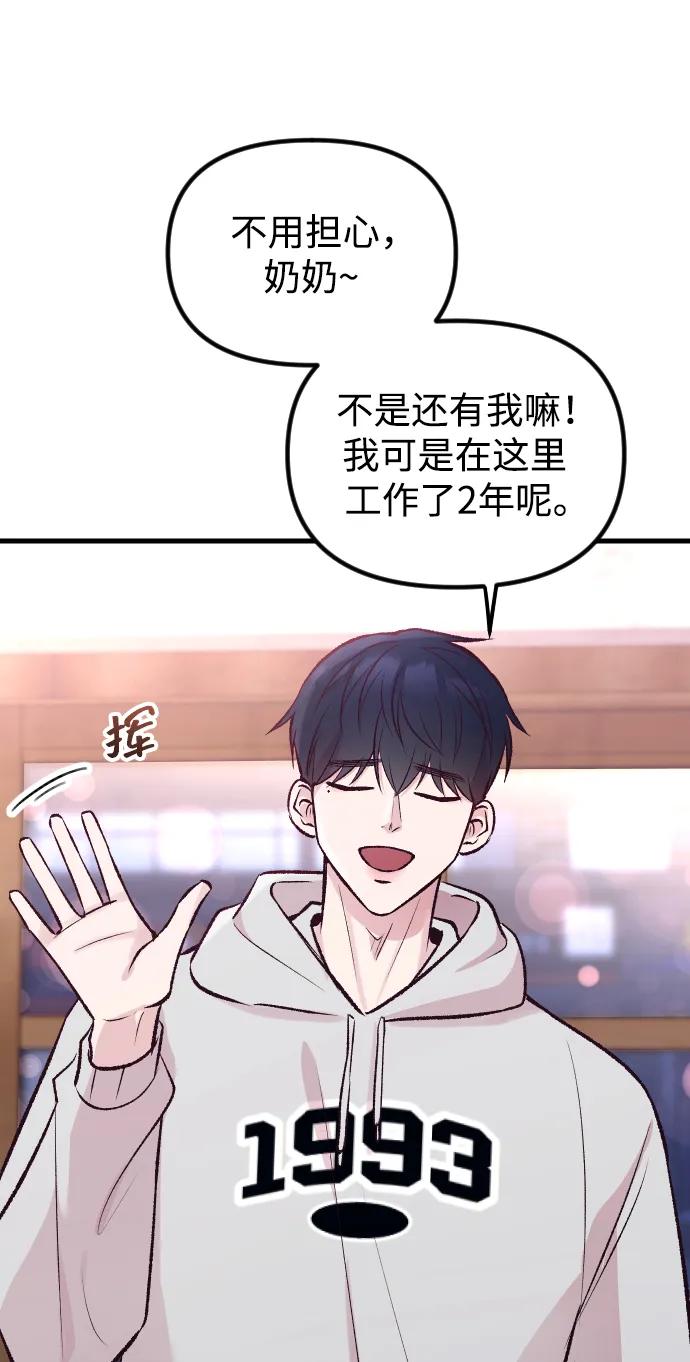 《在中点遇见爱》第12话 第58页