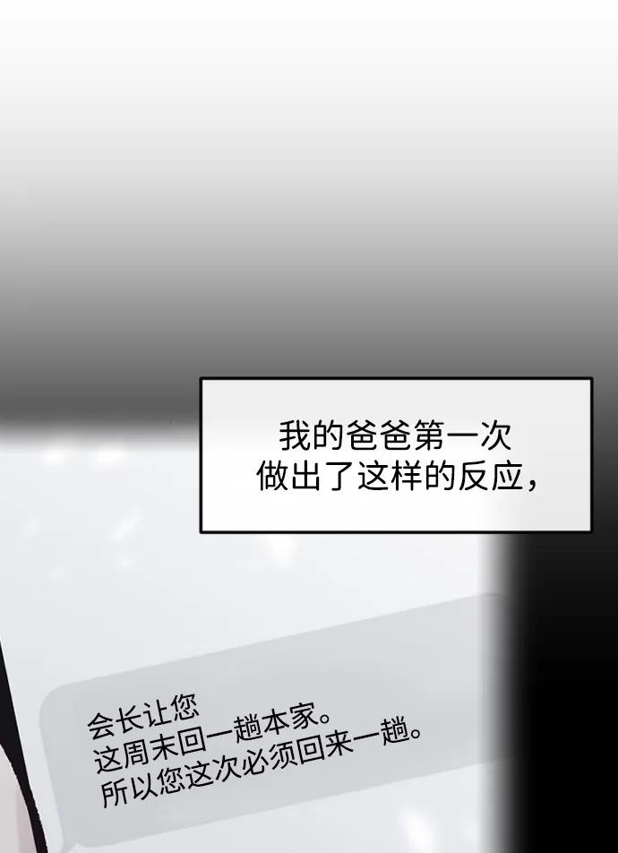 《在中点遇见爱》第12话 第42页