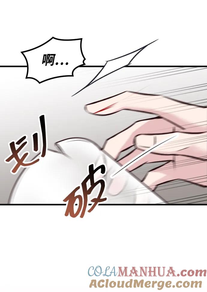 《在中点遇见爱》第12话 第81页