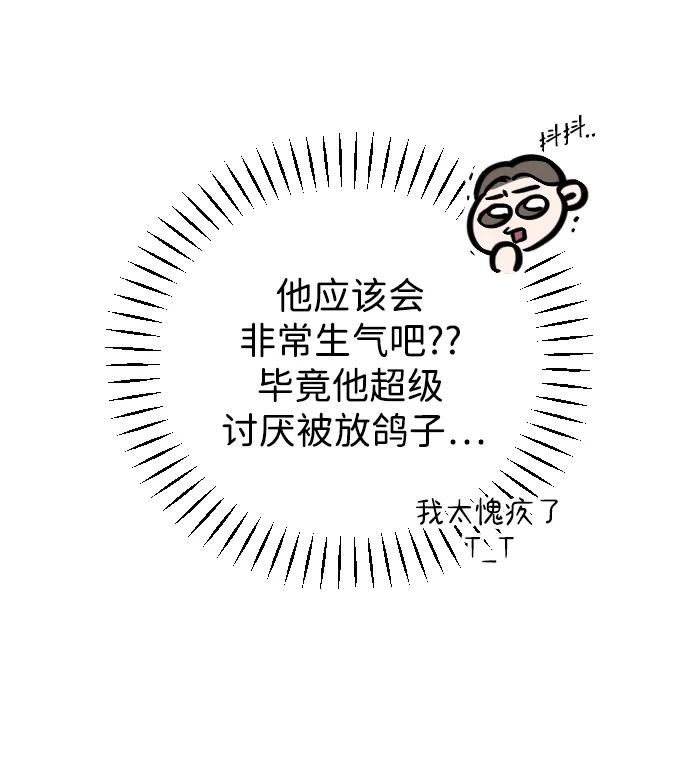 《在中点遇见爱》第12话 第19页