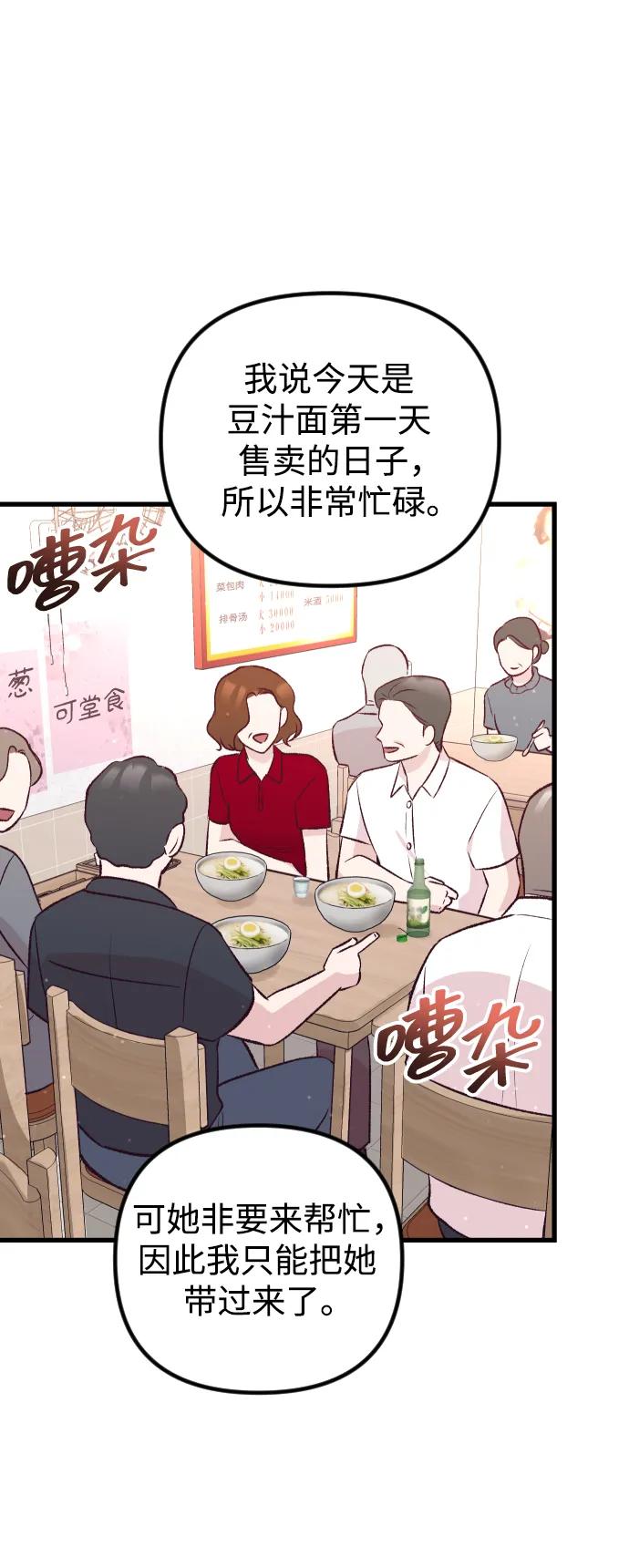 《在中点遇见爱》第12话 第52页