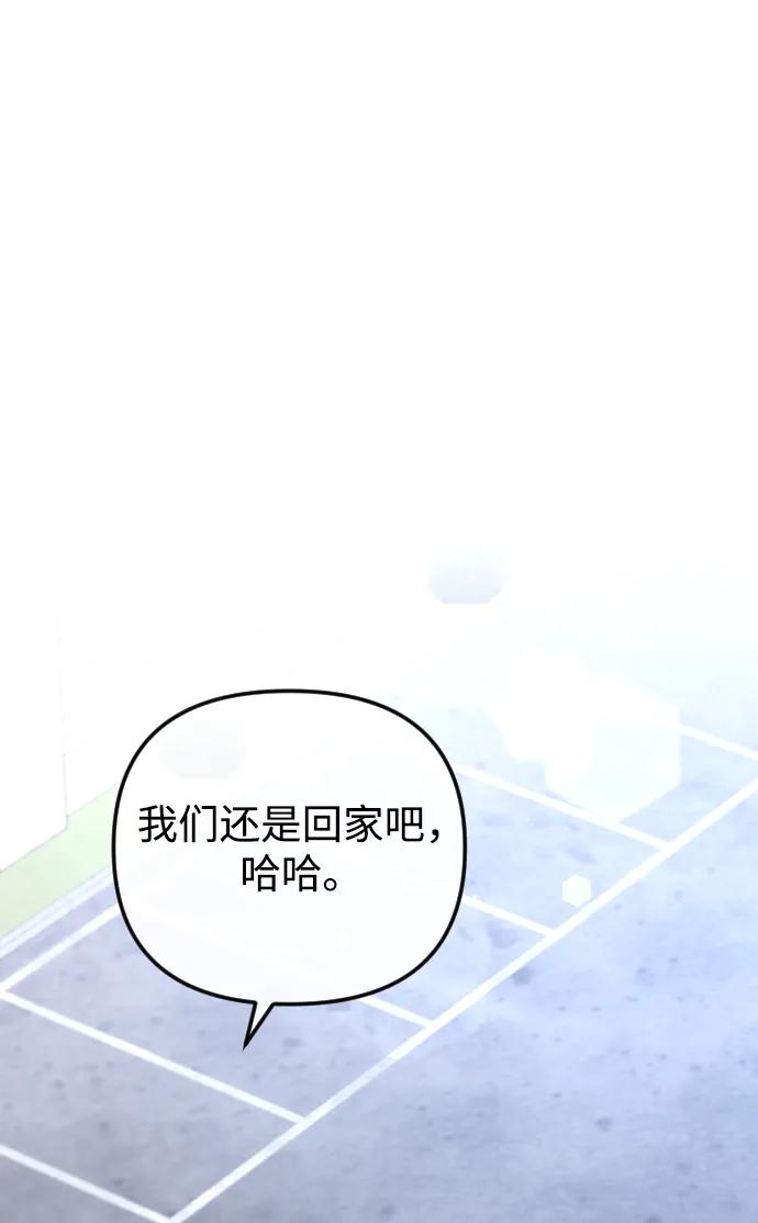 《在中点遇见爱》第13话 第99页
