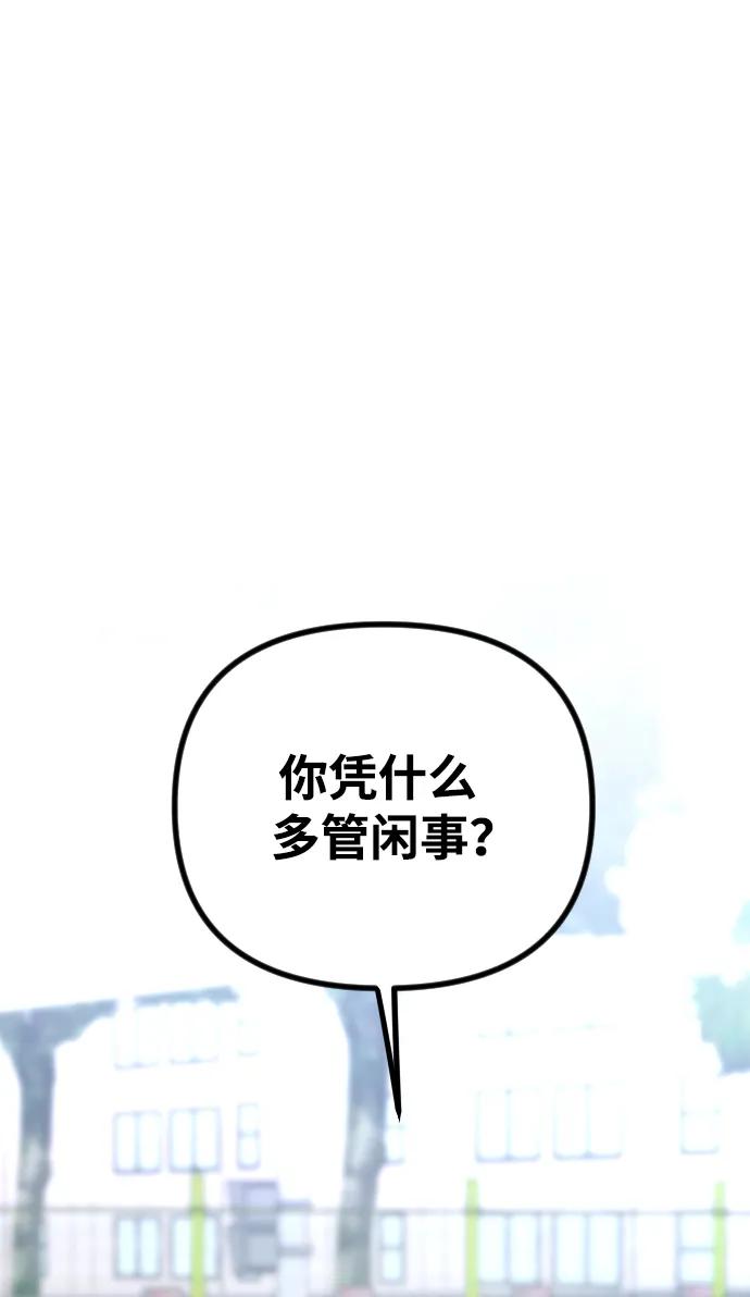 《在中点遇见爱》第13话 第90页