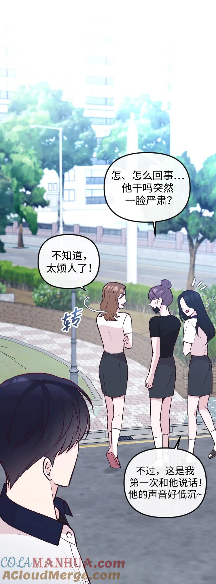 《在中点遇见爱》第13话 第69页