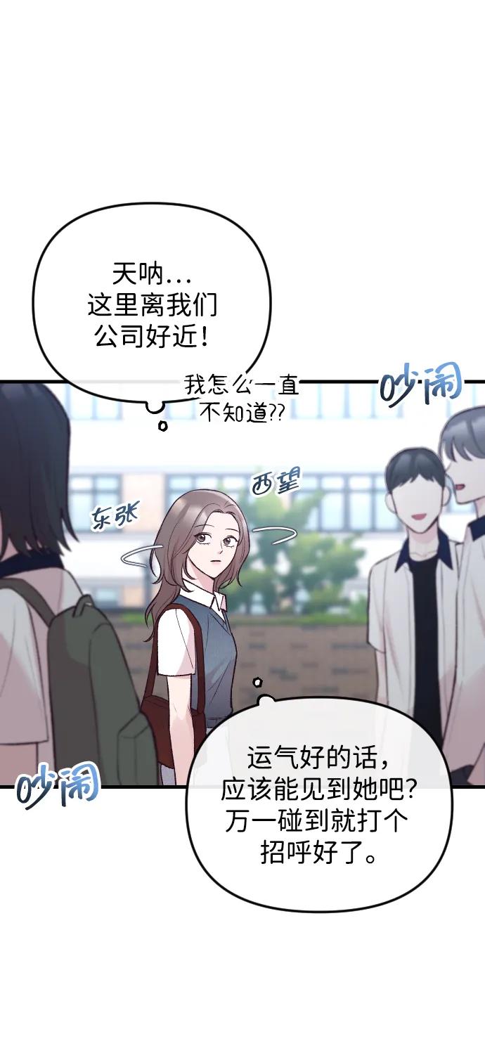 《在中点遇见爱》第13话 第102页