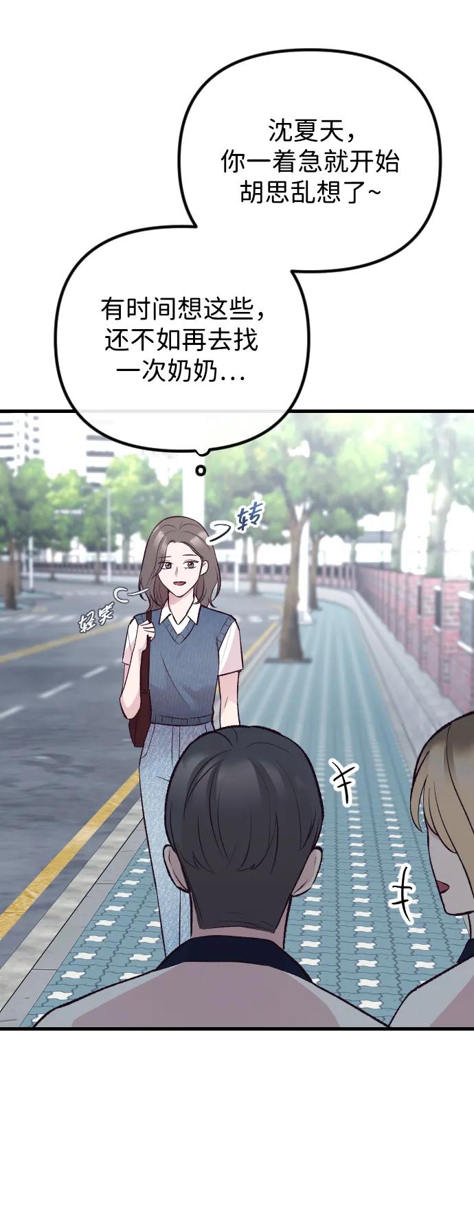 《在中点遇见爱》第13话 第84页