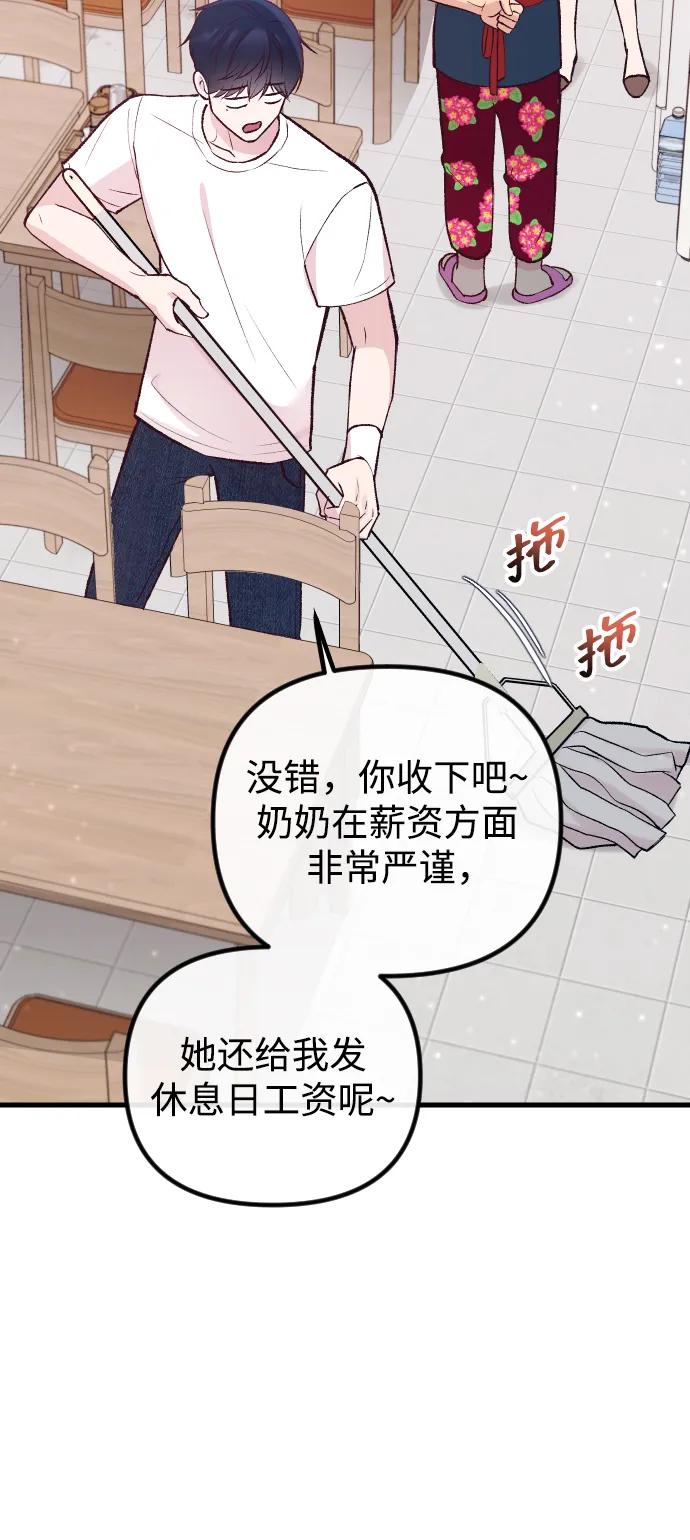 《在中点遇见爱》第13话 第19页