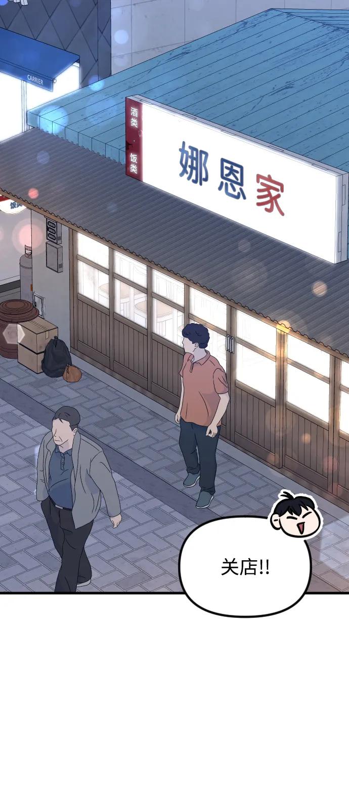 《在中点遇见爱》第13话 第3页