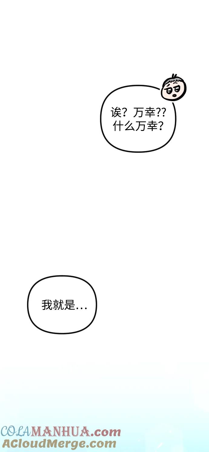 《在中点遇见爱》第13话 第97页