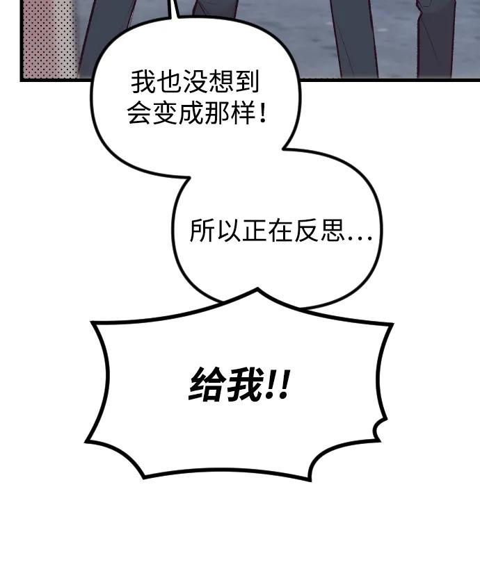 《在中点遇见爱》第13话 第51页