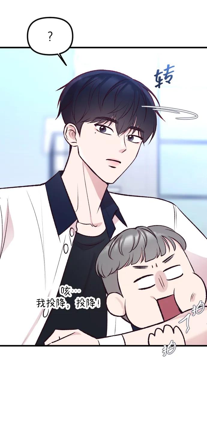 《在中点遇见爱》第13话 第52页