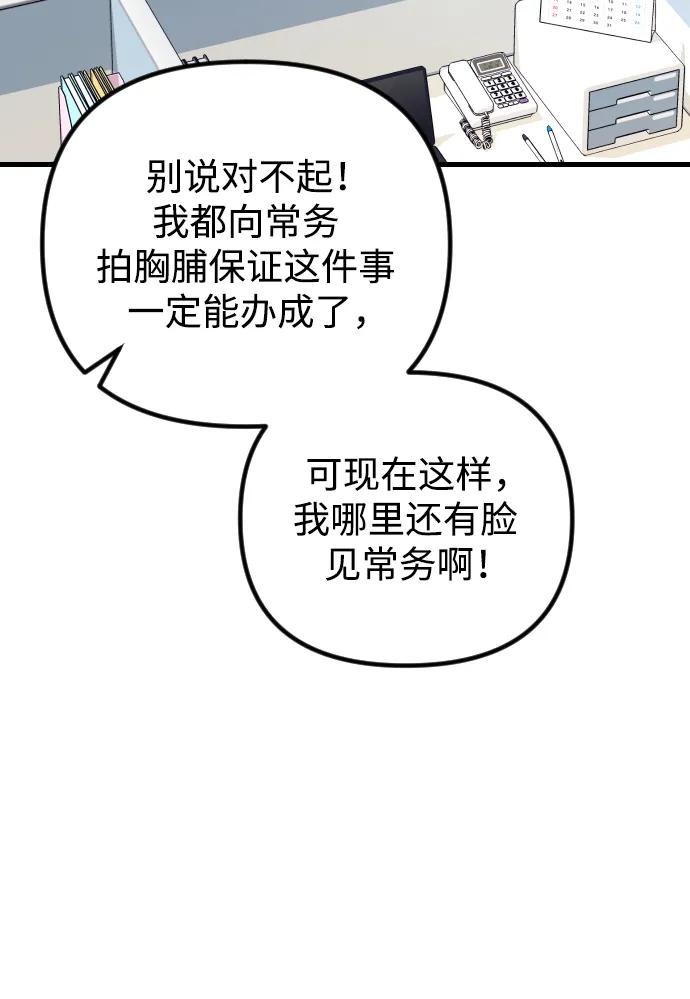 《在中点遇见爱》第13话 第28页