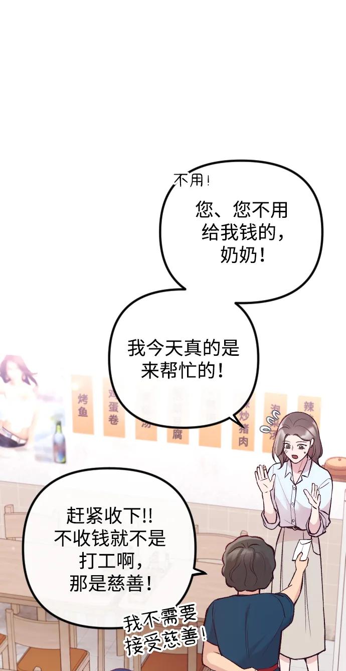 《在中点遇见爱》第13话 第18页