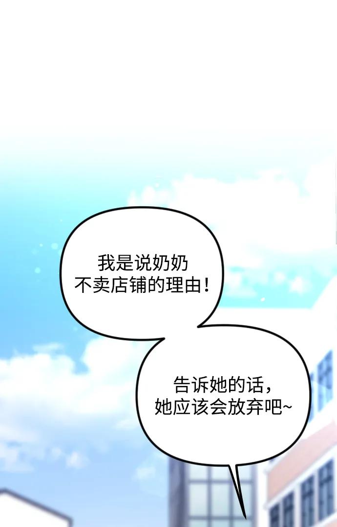 《在中点遇见爱》第13话 第46页