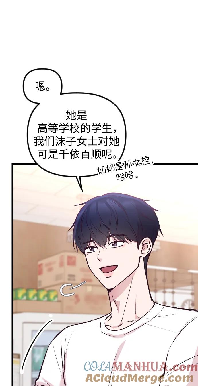 《在中点遇见爱》第13话 第13页