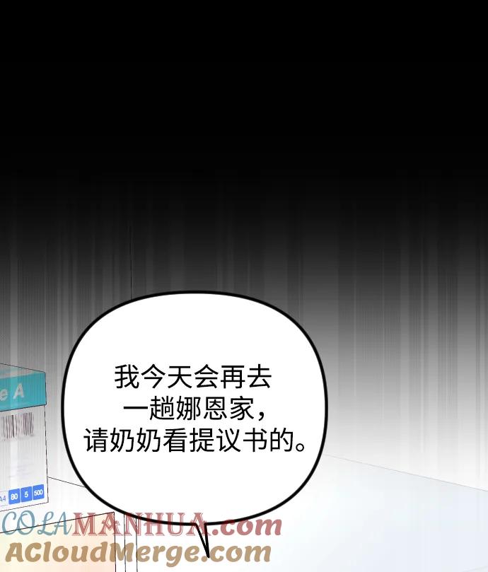 《在中点遇见爱》第13话 第33页