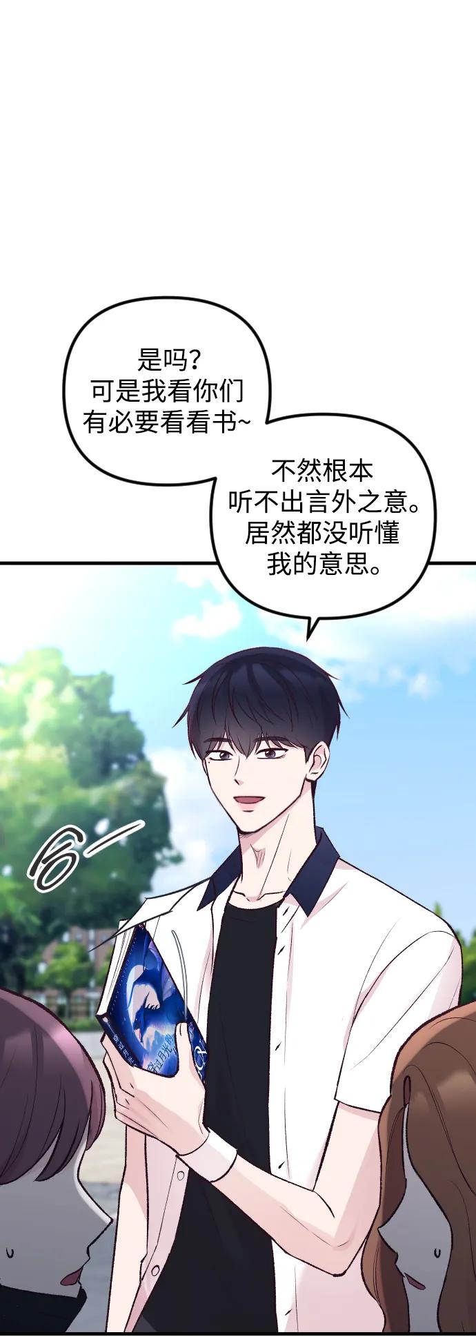 《在中点遇见爱》第13话 第66页