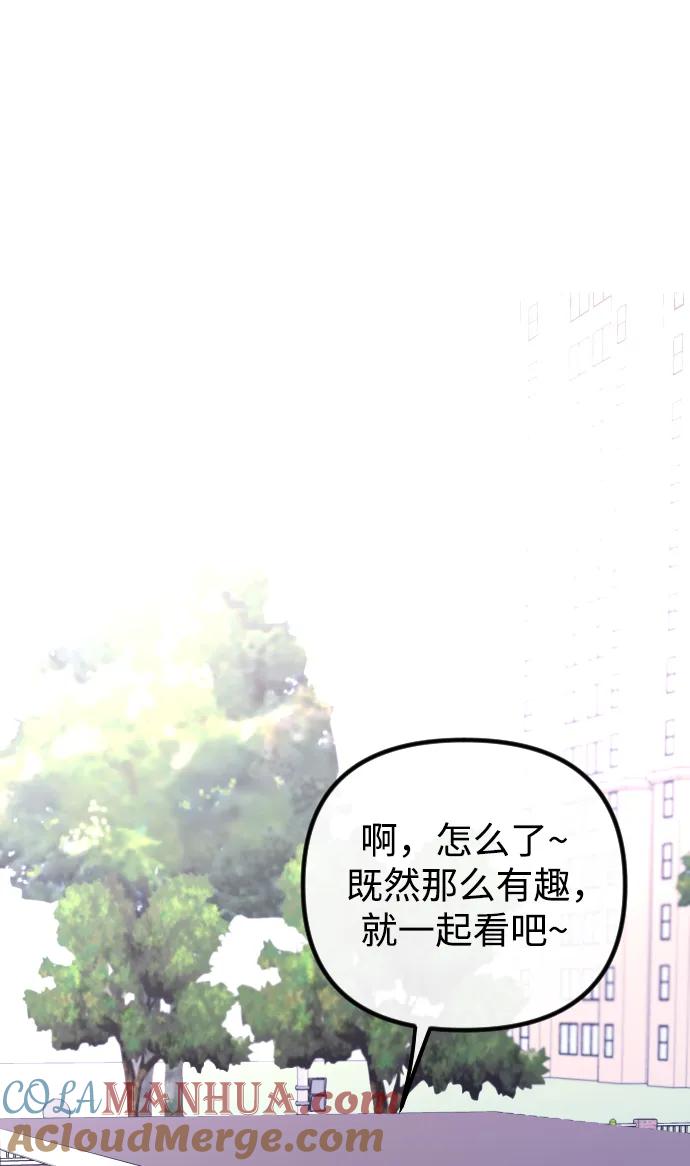 《在中点遇见爱》第13话 第53页