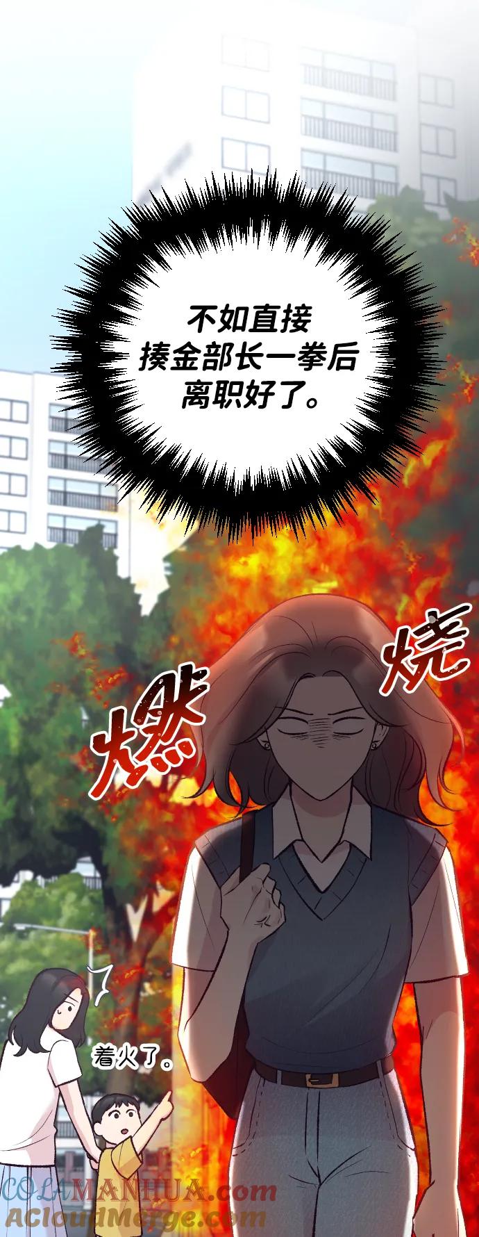 《在中点遇见爱》第13话 第77页