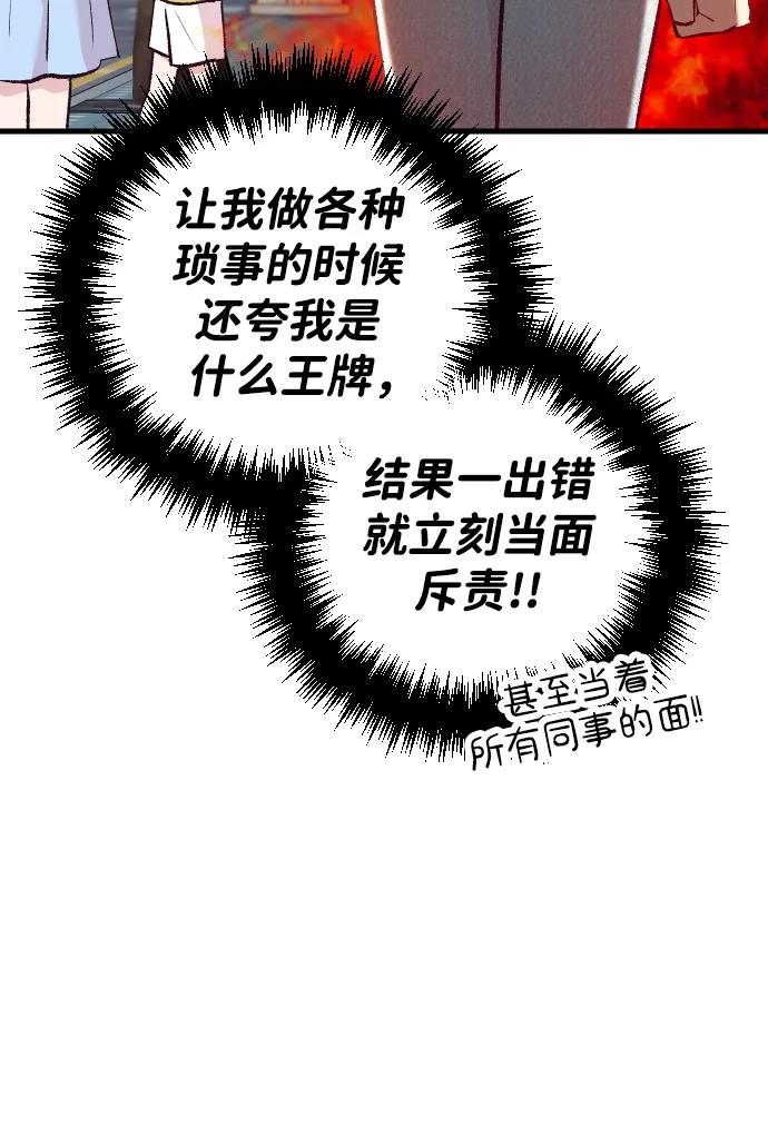 《在中点遇见爱》第13话 第78页