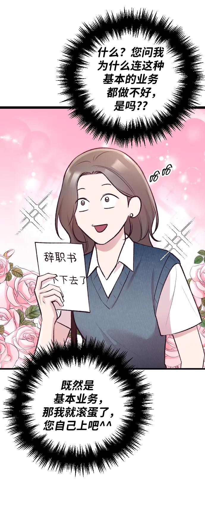 《在中点遇见爱》第13话 第79页