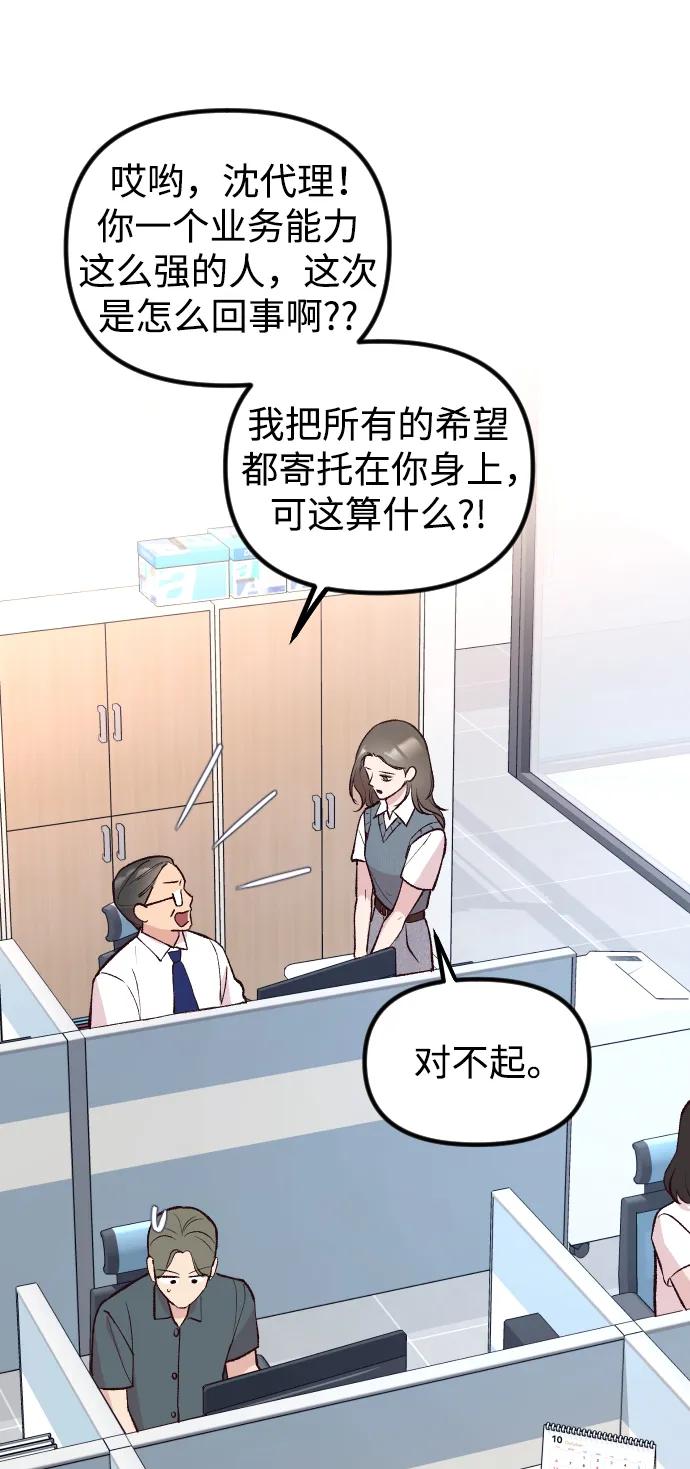 《在中点遇见爱》第13话 第27页
