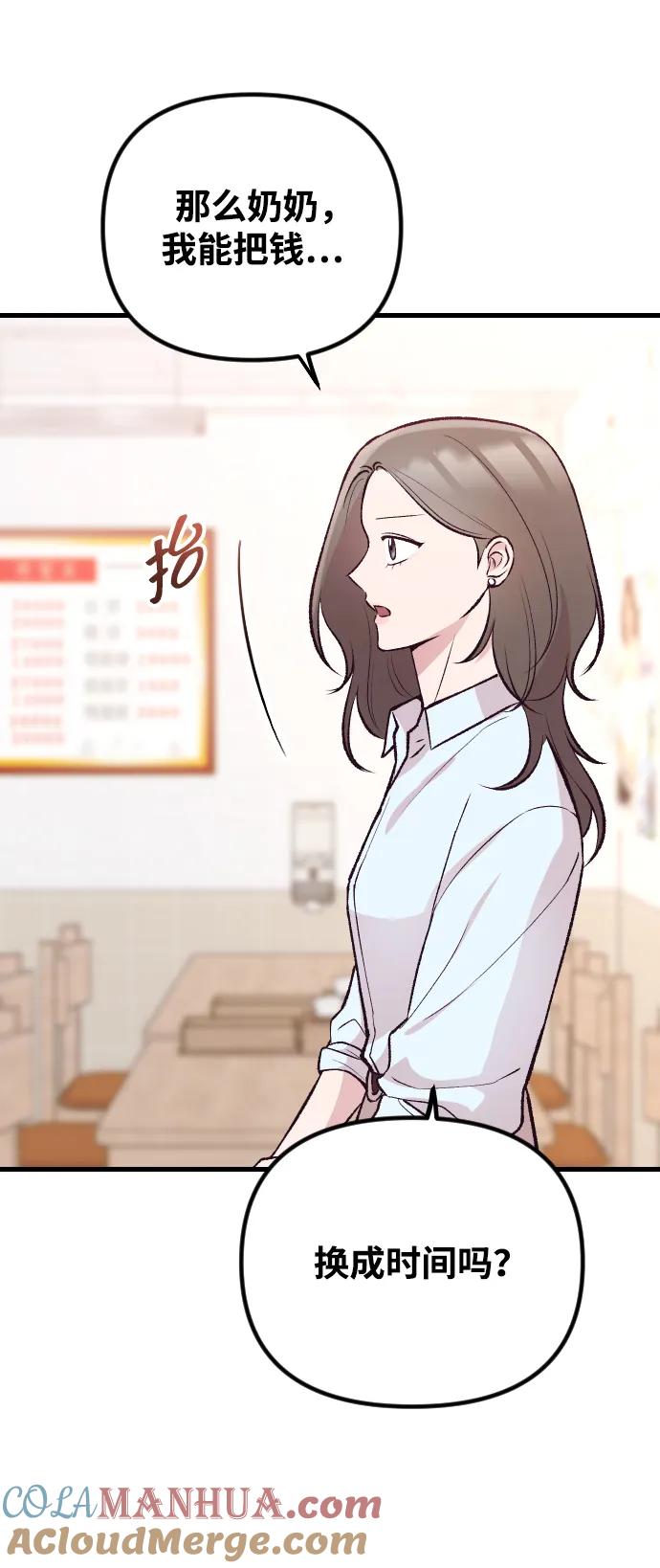 《在中点遇见爱》第13话 第21页