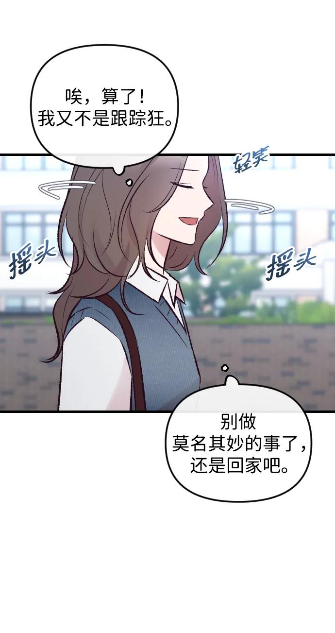 《在中点遇见爱》第13话 第104页