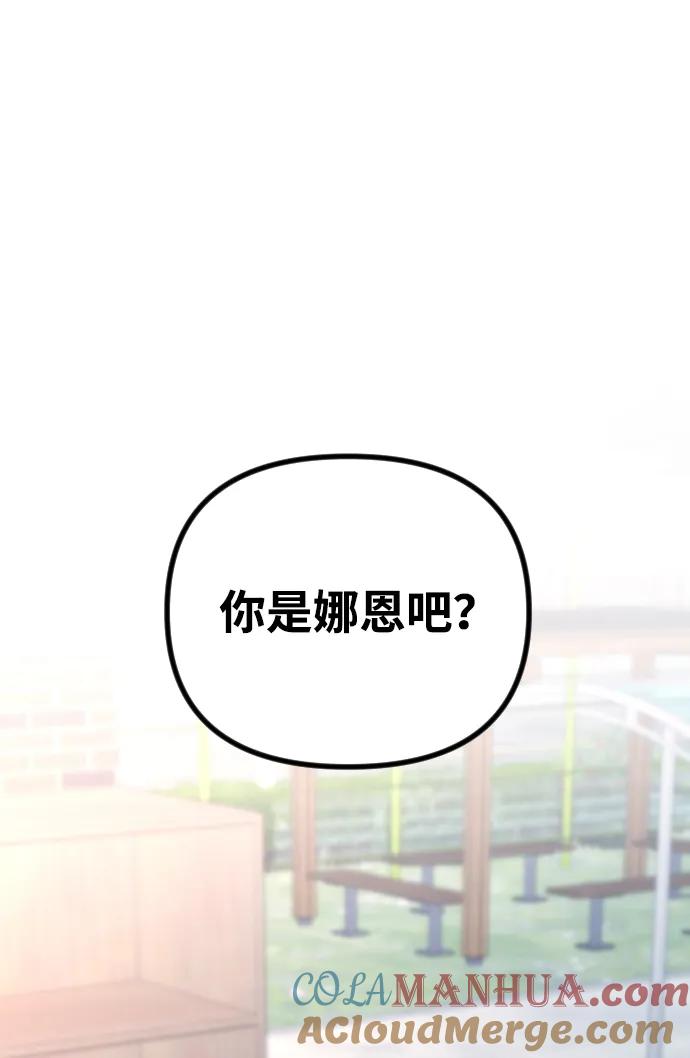 《在中点遇见爱》第13话 第73页