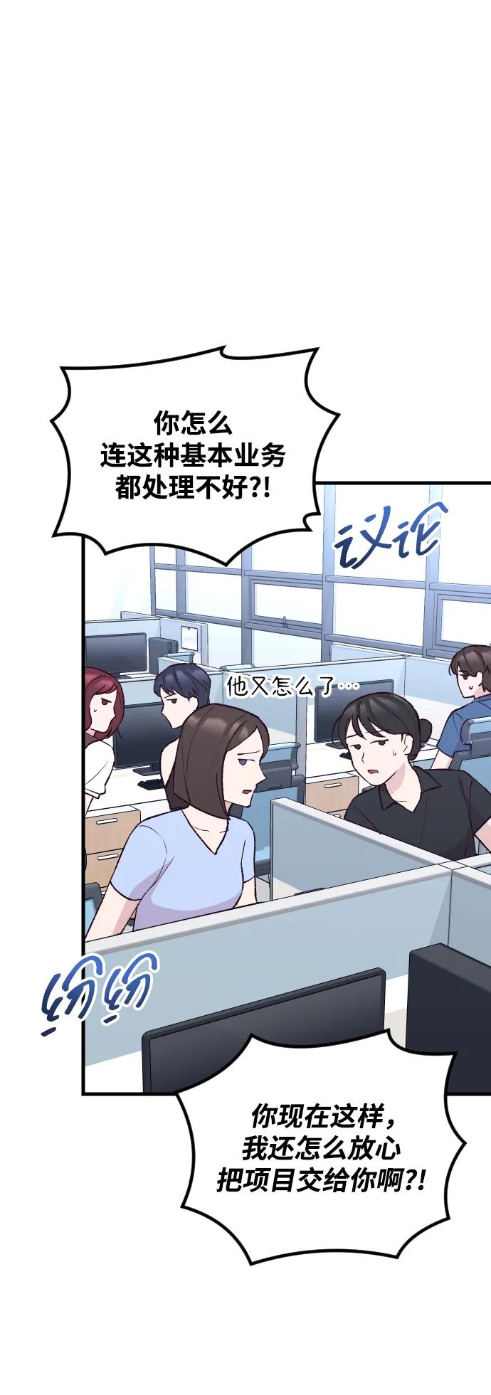 《在中点遇见爱》第13话 第36页
