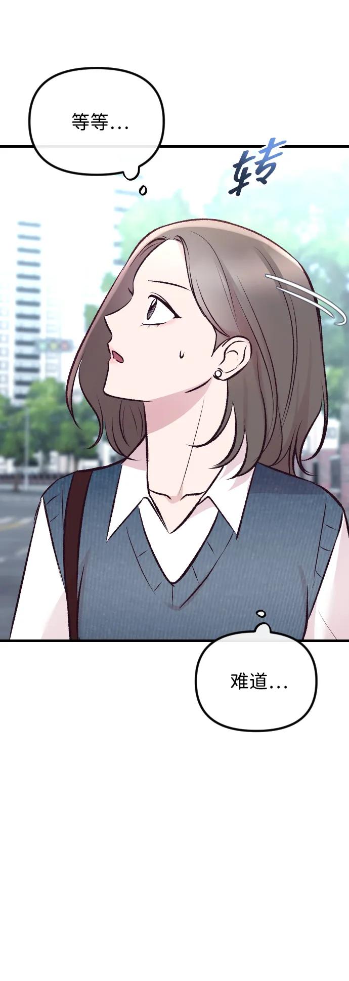 《在中点遇见爱》第13话 第87页