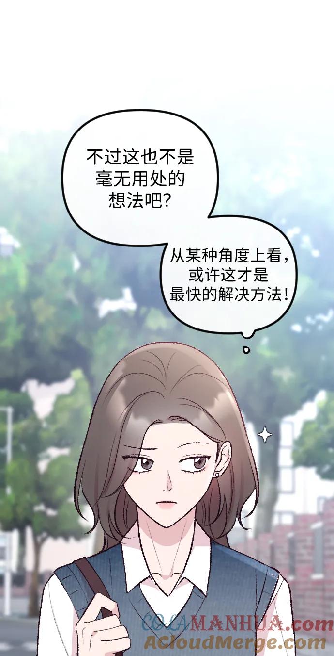 《在中点遇见爱》第13话 第81页