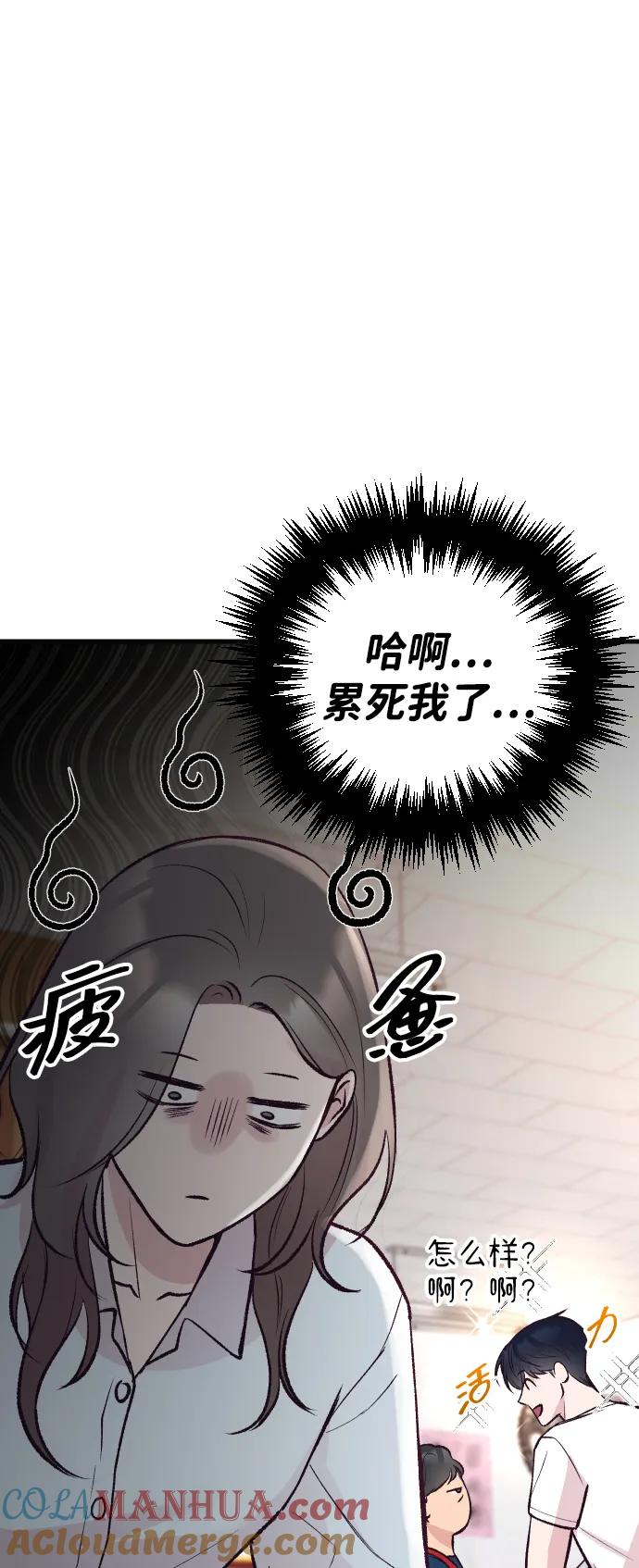 《在中点遇见爱》第13话 第5页