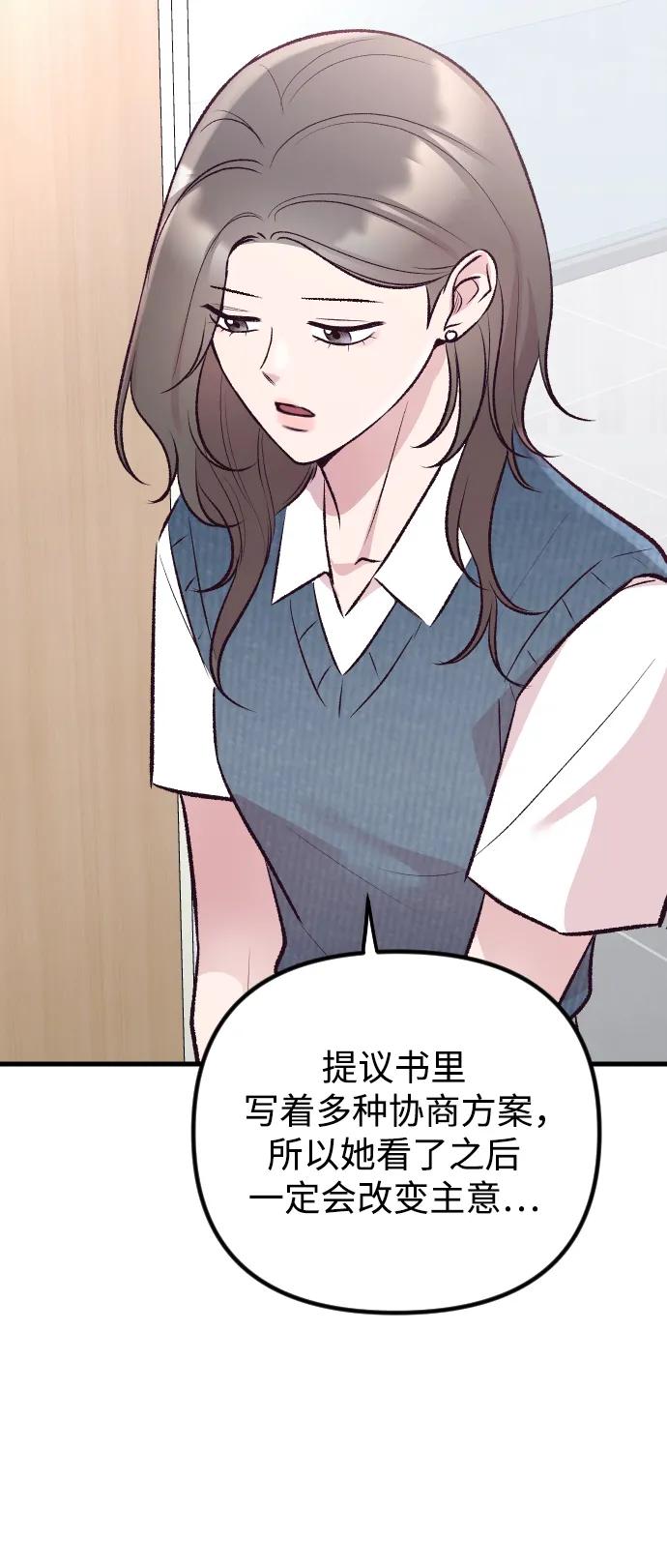 《在中点遇见爱》第13话 第34页