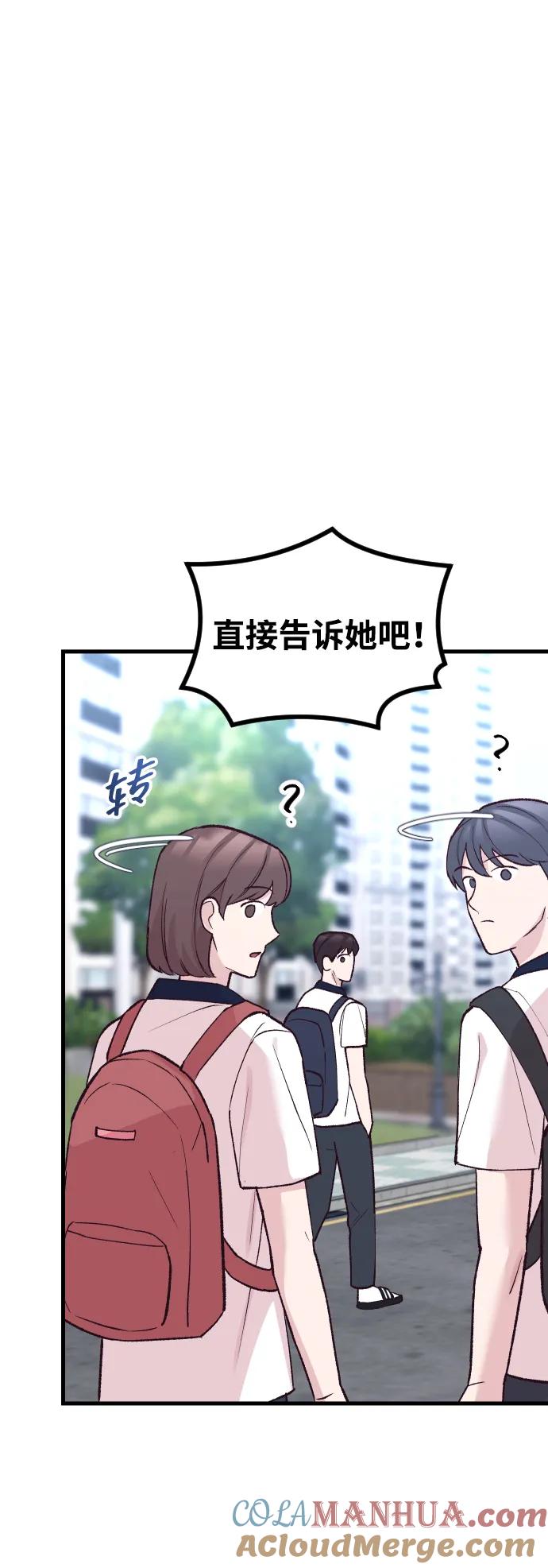 《在中点遇见爱》第13话 第45页