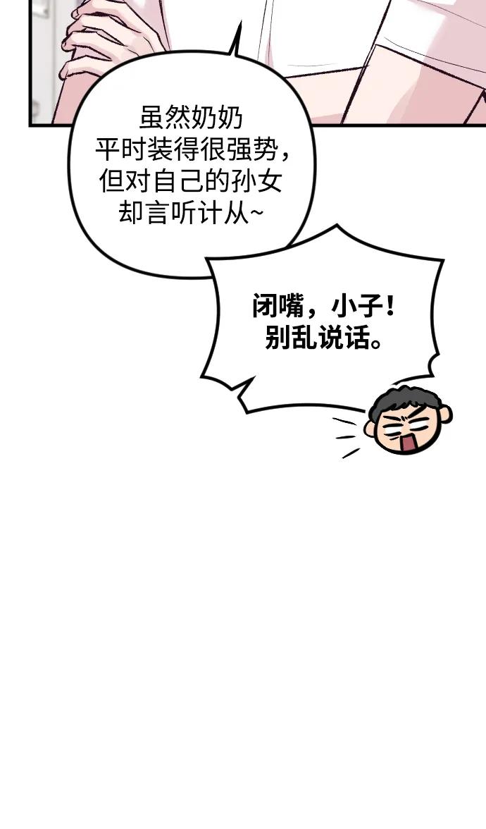 《在中点遇见爱》第13话 第14页