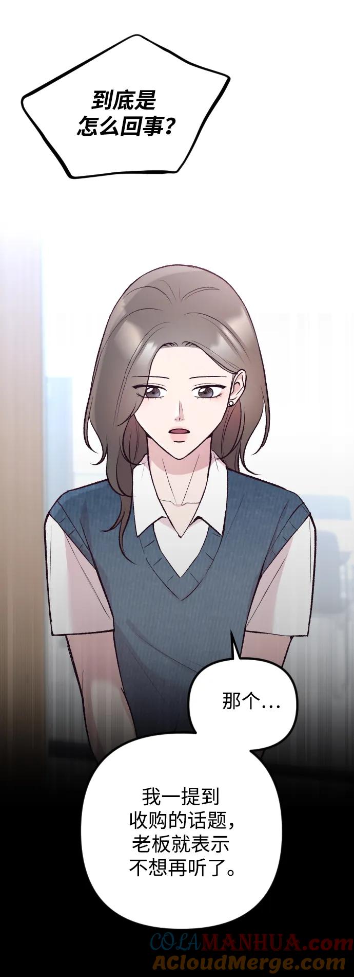 《在中点遇见爱》第13话 第29页