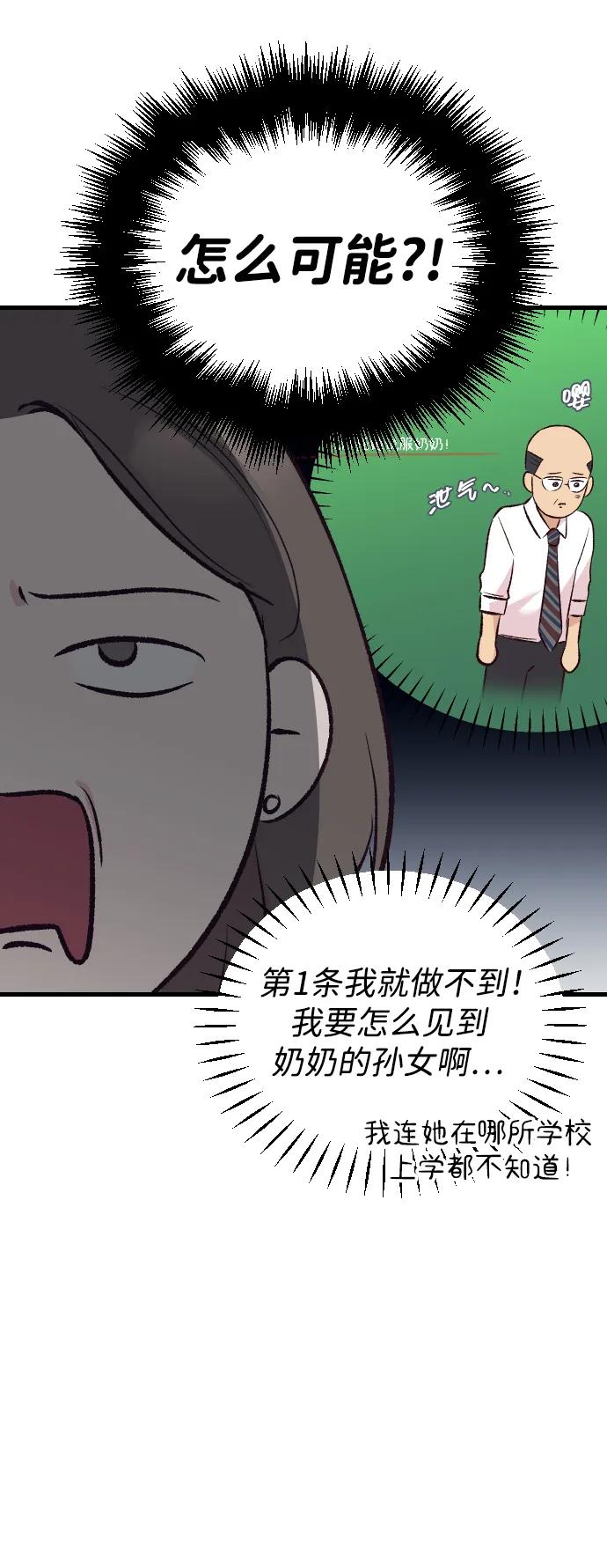 《在中点遇见爱》第13话 第83页
