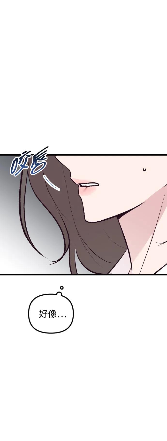 《在中点遇见爱》第13话 第42页