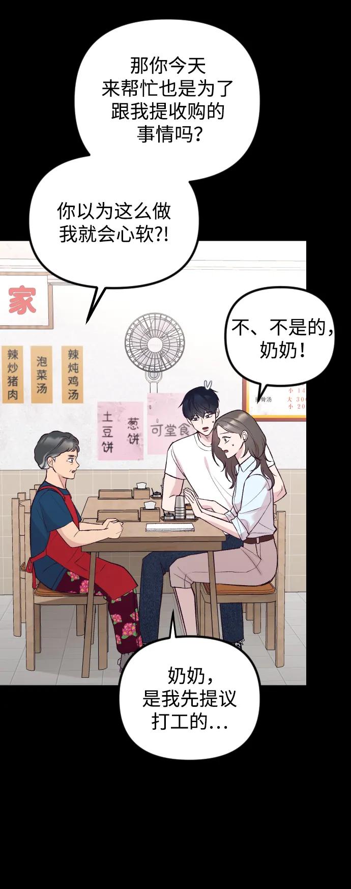 《在中点遇见爱》第13话 第31页