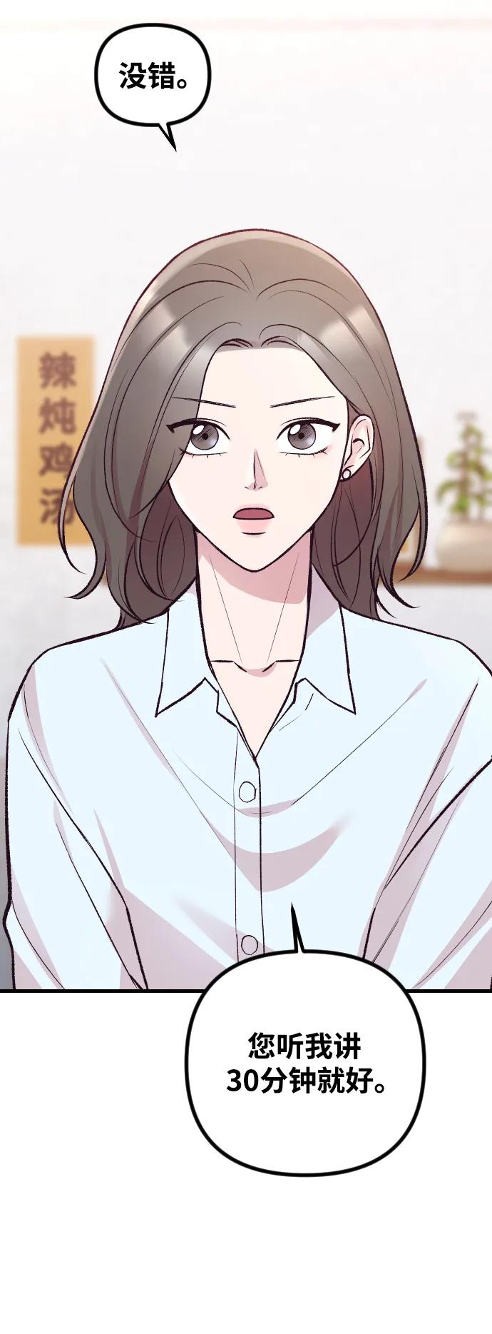《在中点遇见爱》第13话 第23页